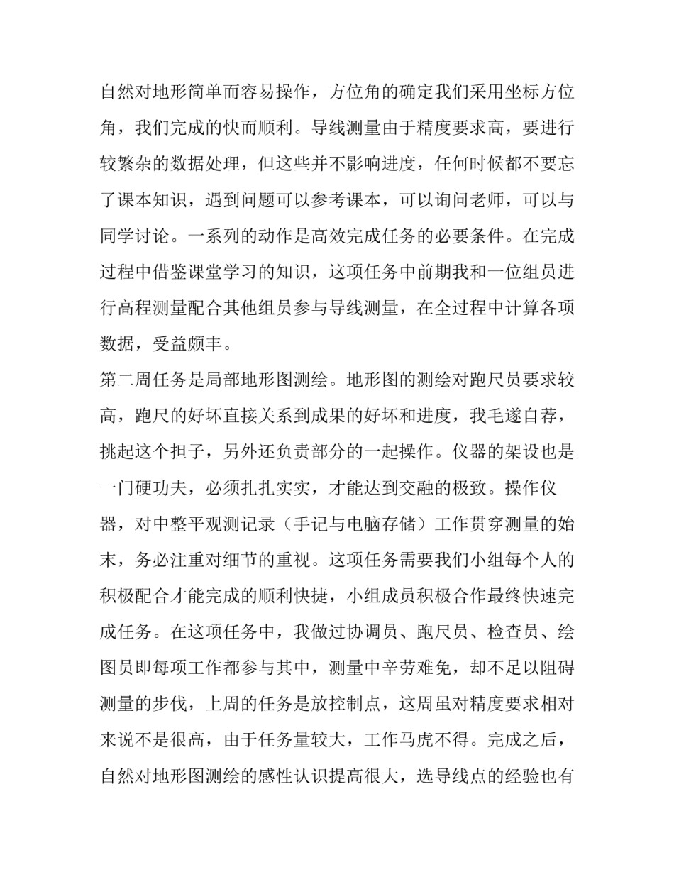 金融专业实习报告 专业实践报告1500字(8篇)_第3页