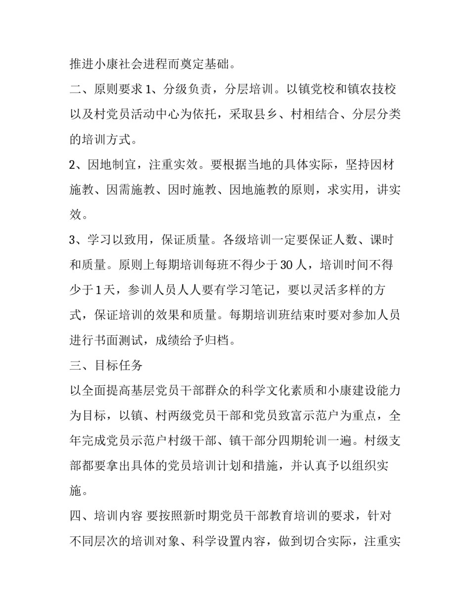 2023年培训计划制定 年度培训计划制定(实用10篇)_第2页