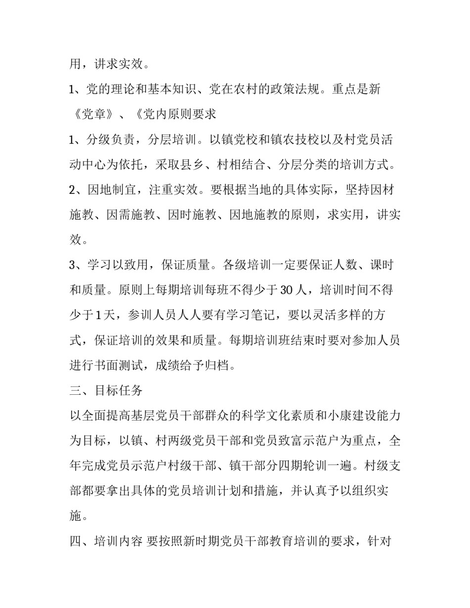 2023年培训计划制定 年度培训计划制定(实用10篇)_第3页