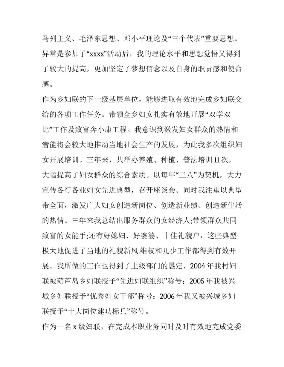 村妇女主任述职报告(通用9篇)_第2页