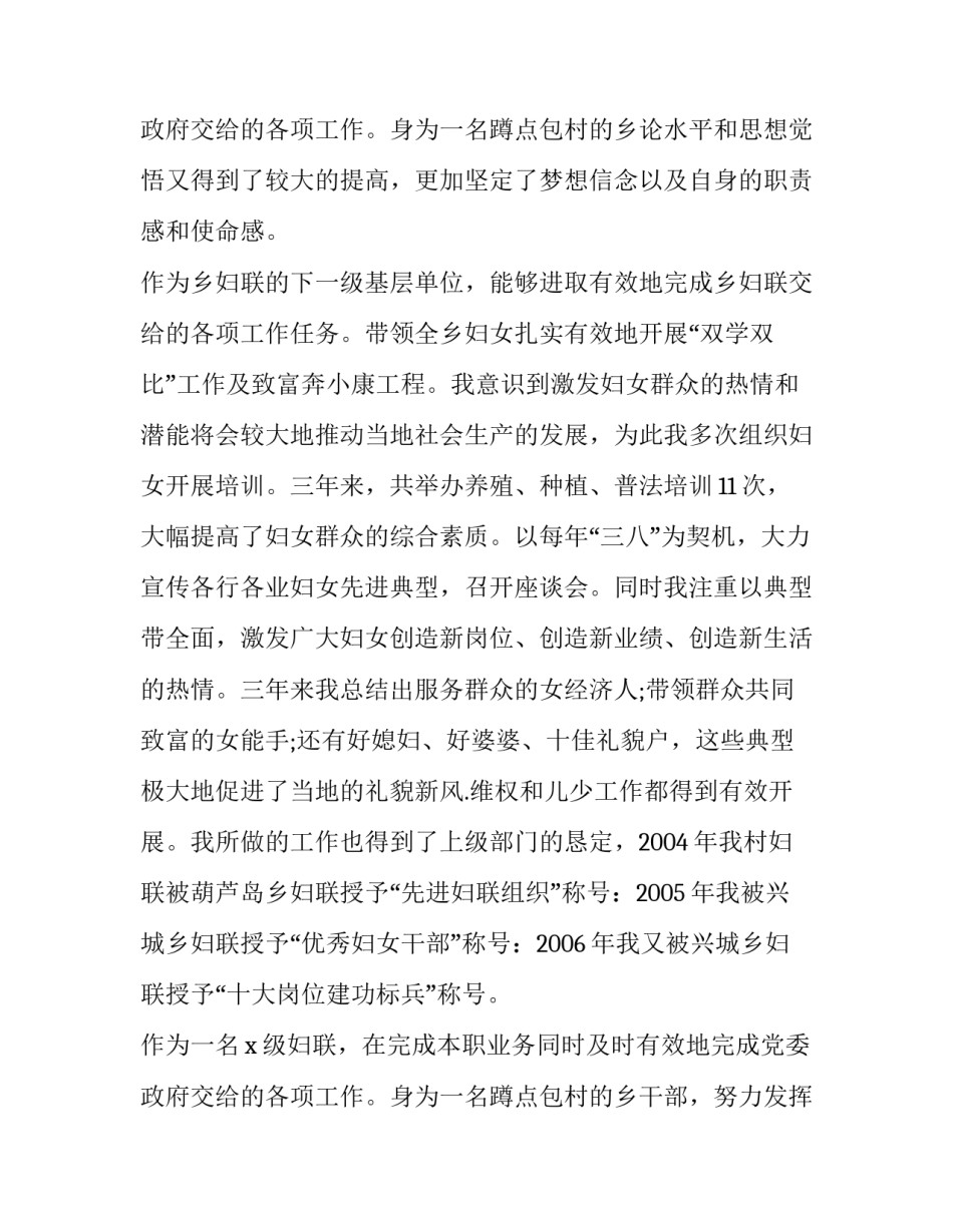 村妇女主任述职报告(通用9篇)_第3页