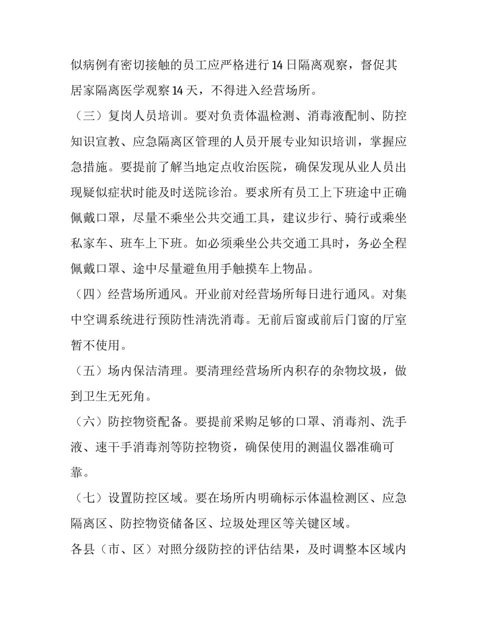 2023年项目部复工复产工作总结 项目复工情况汇报(22篇)_第2页