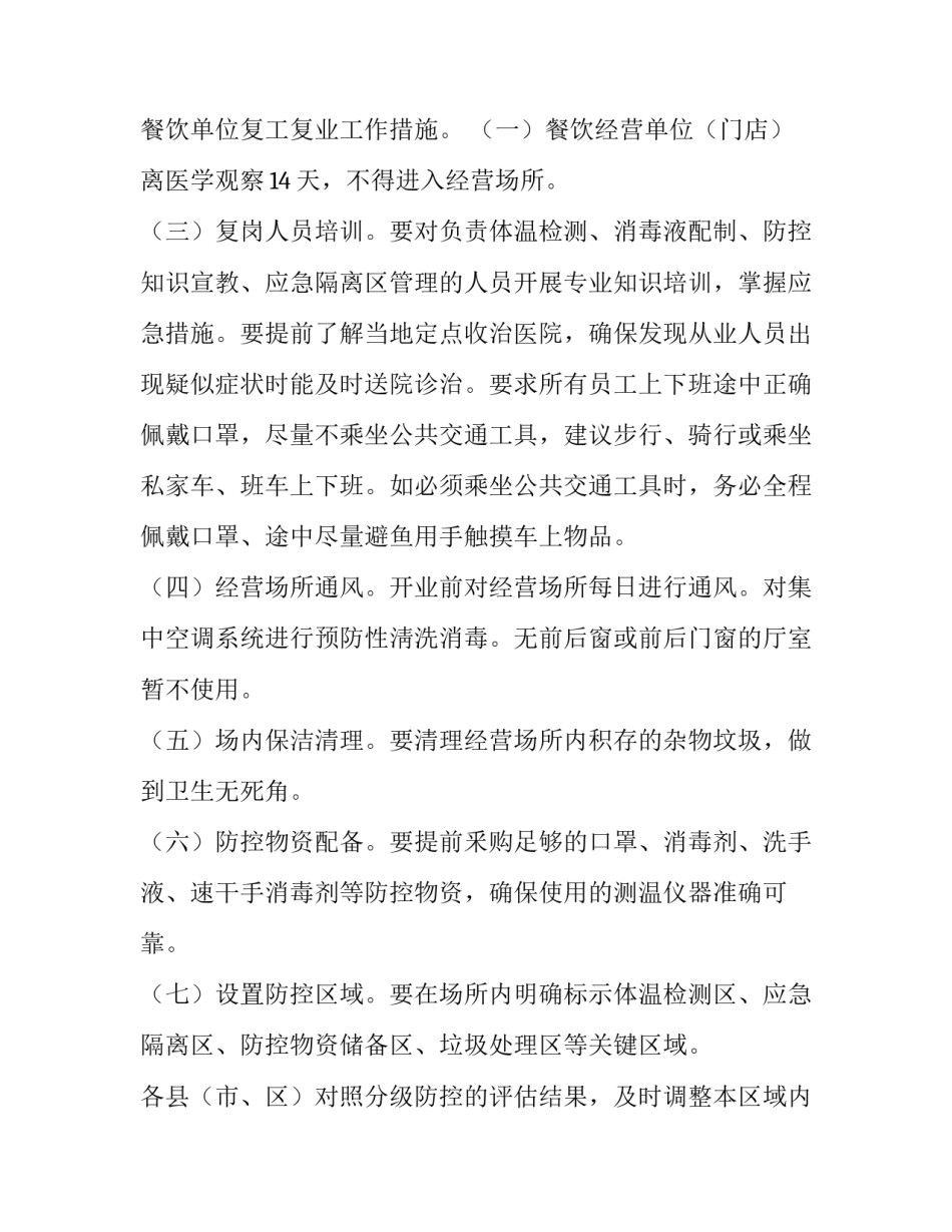 2023年项目部复工复产工作总结 项目复工情况汇报(22篇)_第3页