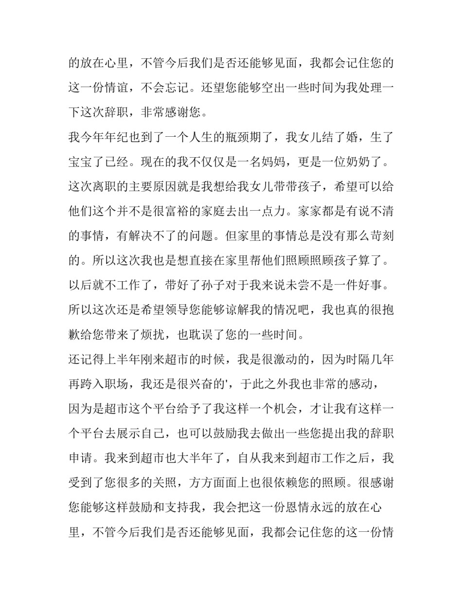 辞职申请书要素(5篇)_第2页