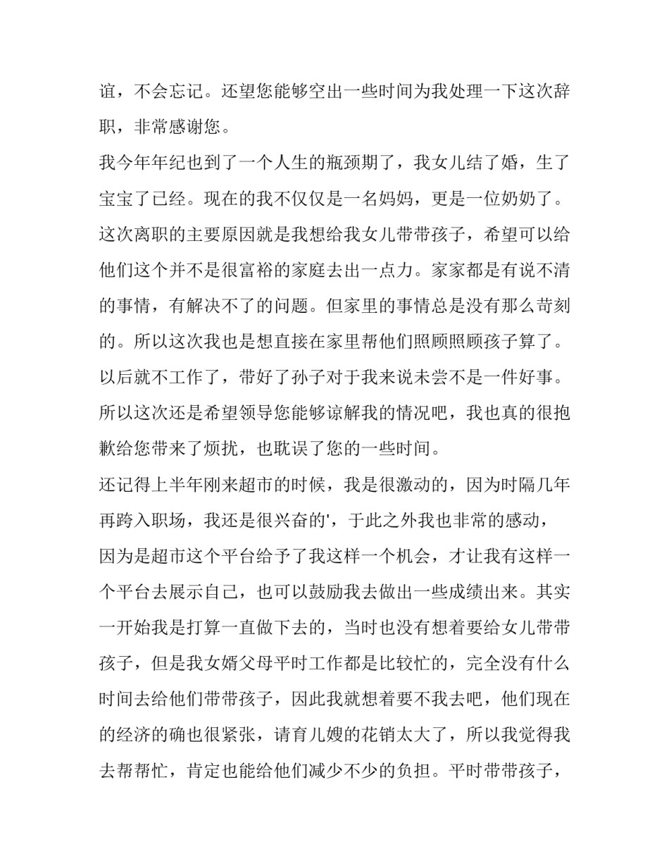 辞职申请书要素(5篇)_第3页