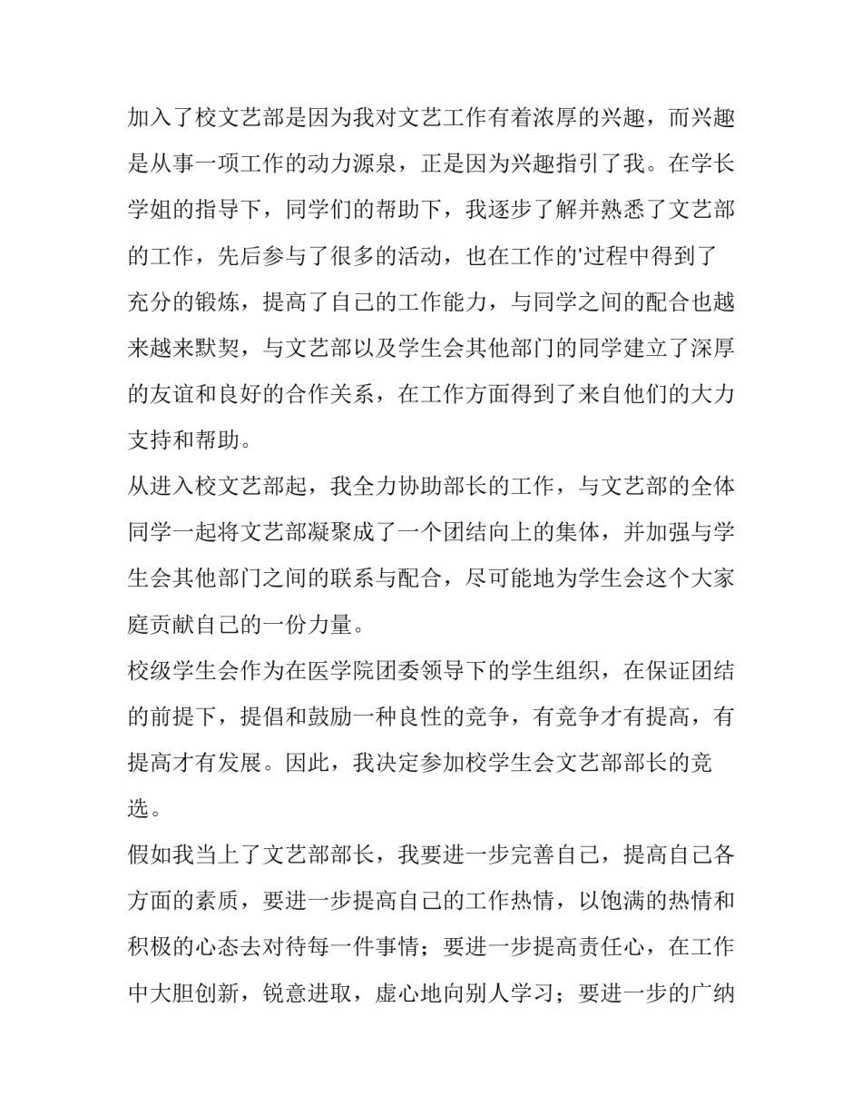 2023年竞选学生会文艺部部长申请书800字(3篇)_第2页