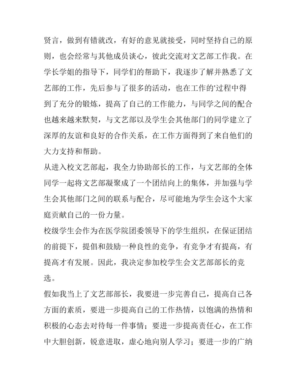 2023年竞选学生会文艺部部长申请书800字(3篇)_第3页