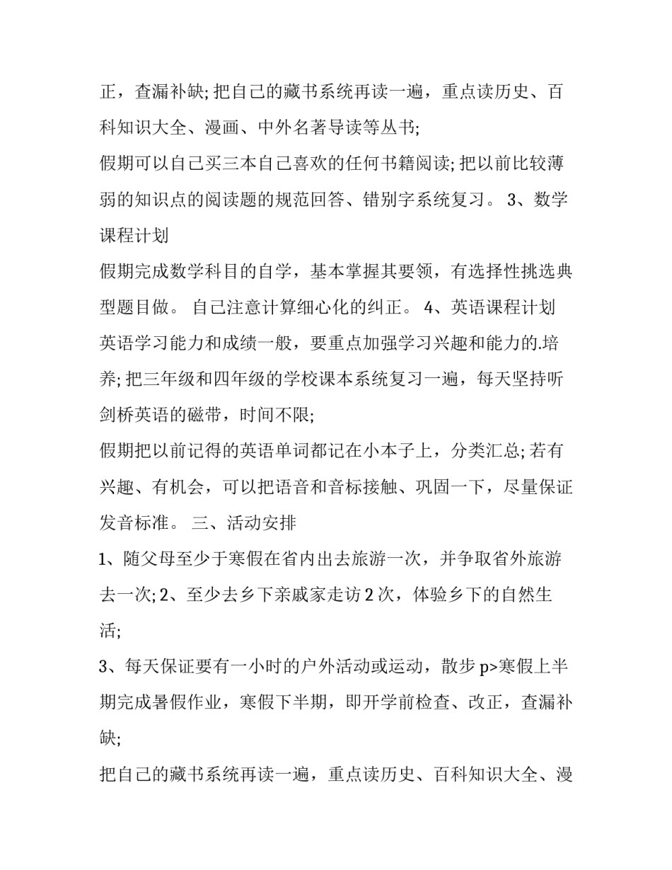 如何制定寒假计划初三 初中生如何制定寒假计划(4篇)_第2页