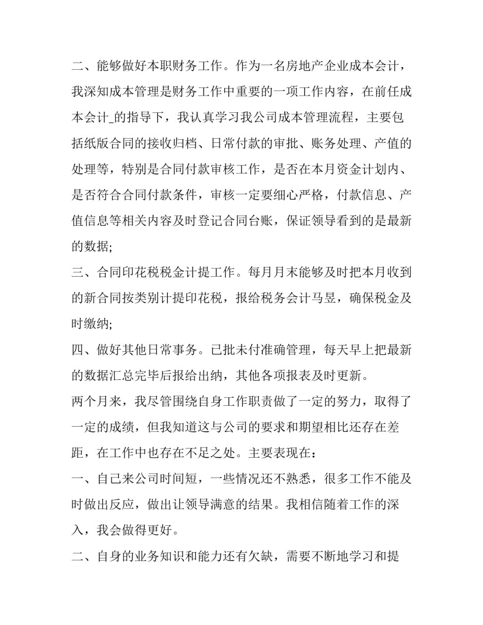 转正述职报告给公司提建议 转正述职报告是不是代表能转正了(二十四篇)_第2页