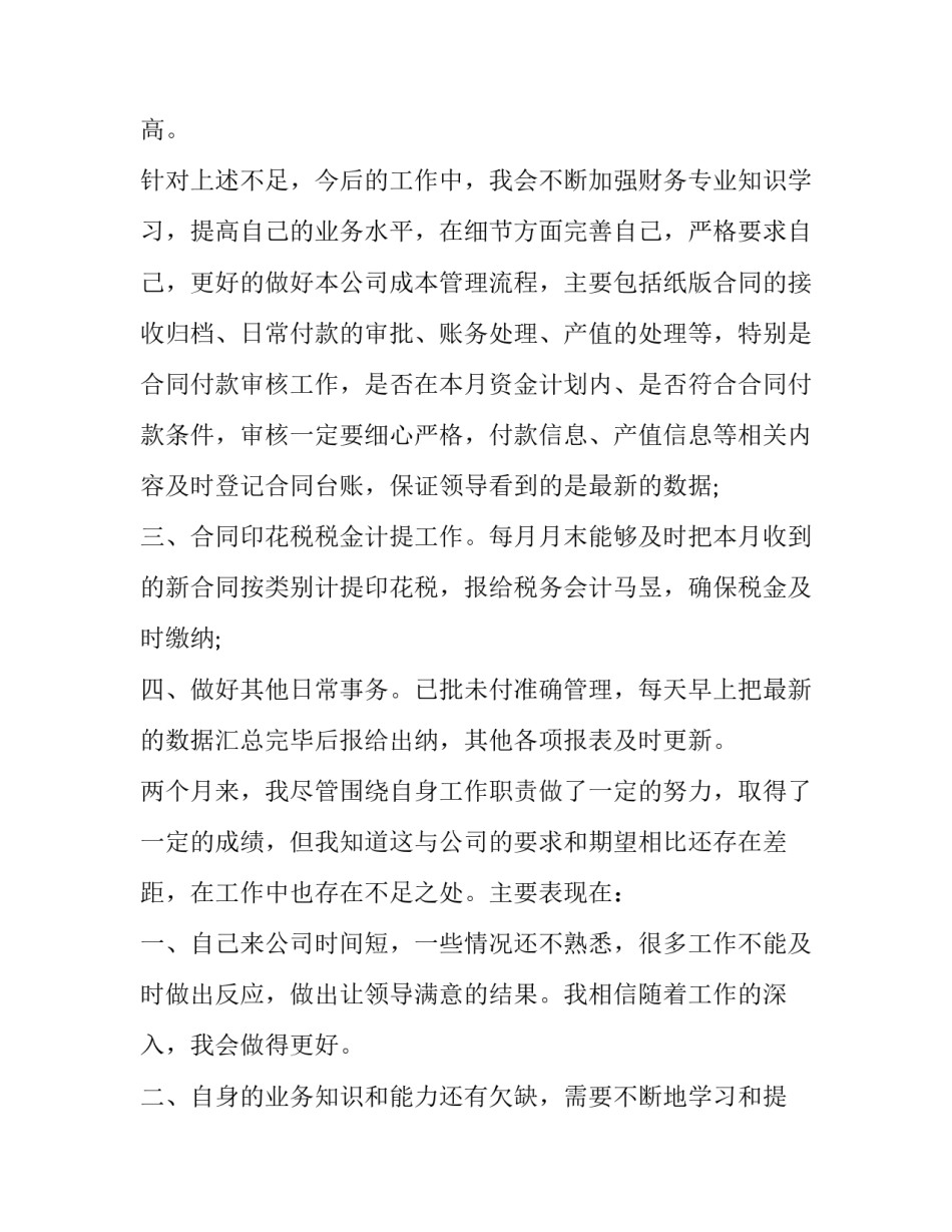 转正述职报告给公司提建议 转正述职报告是不是代表能转正了(二十四篇)_第3页