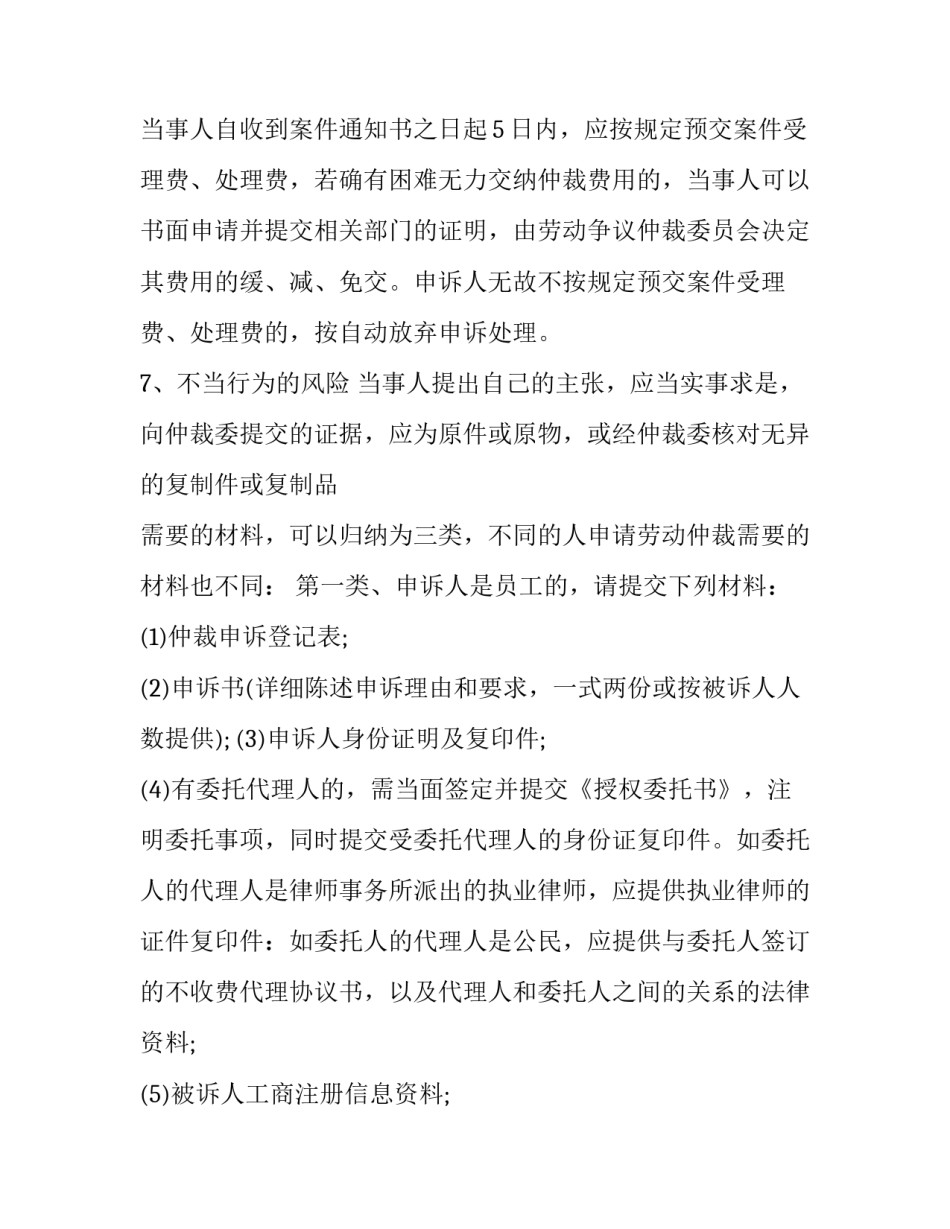 申请劳动仲裁有哪些风险_第2页