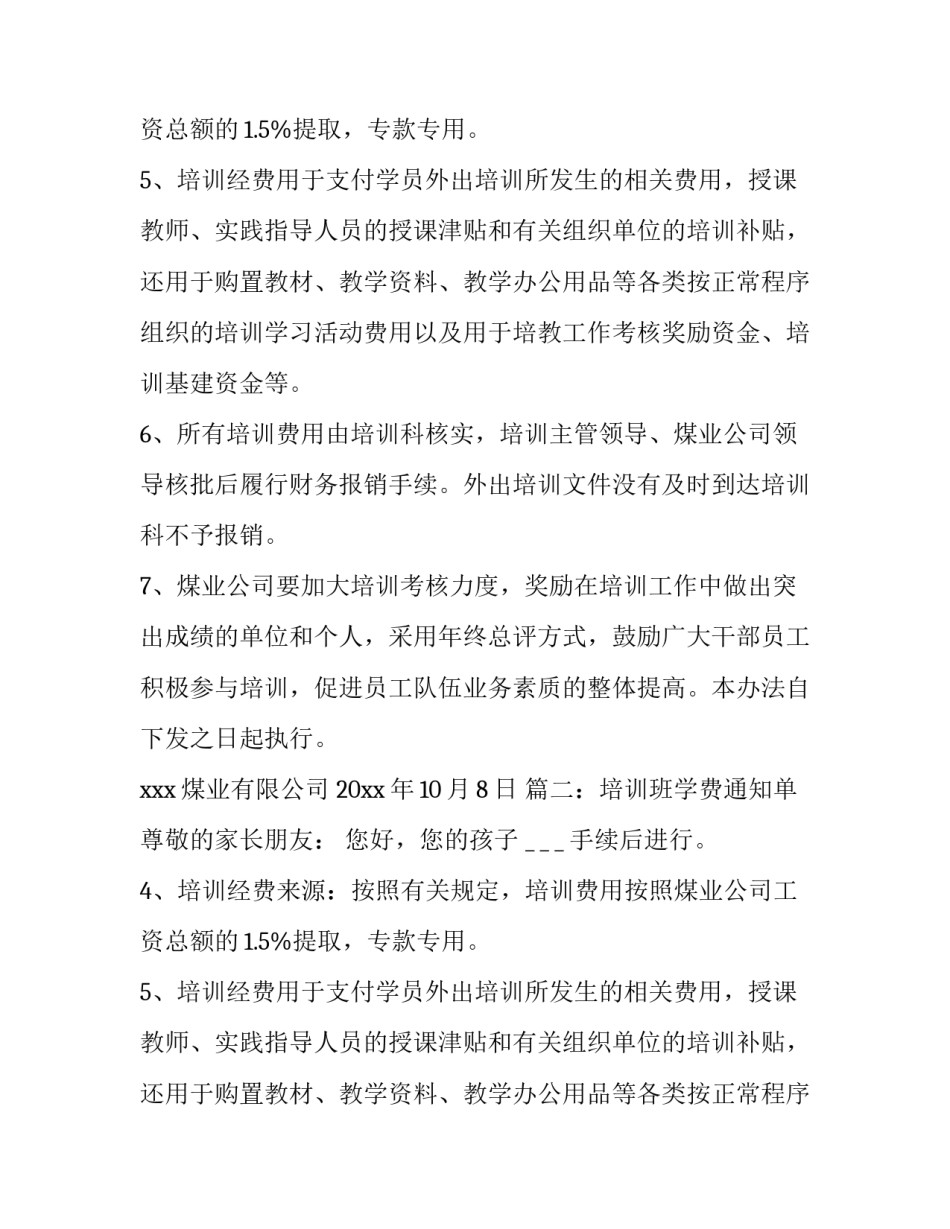 关于培训班学费通知_第2页