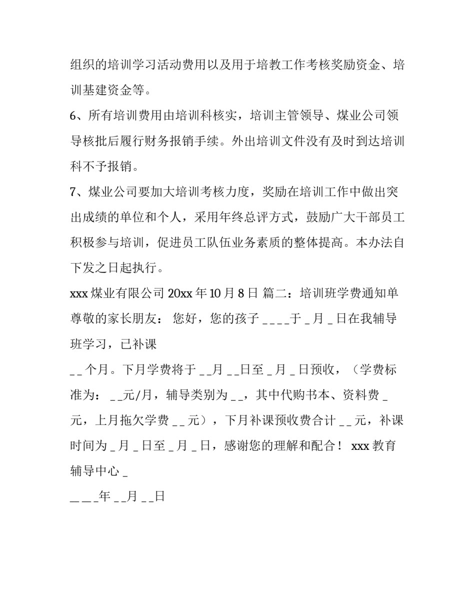 关于培训班学费通知_第3页
