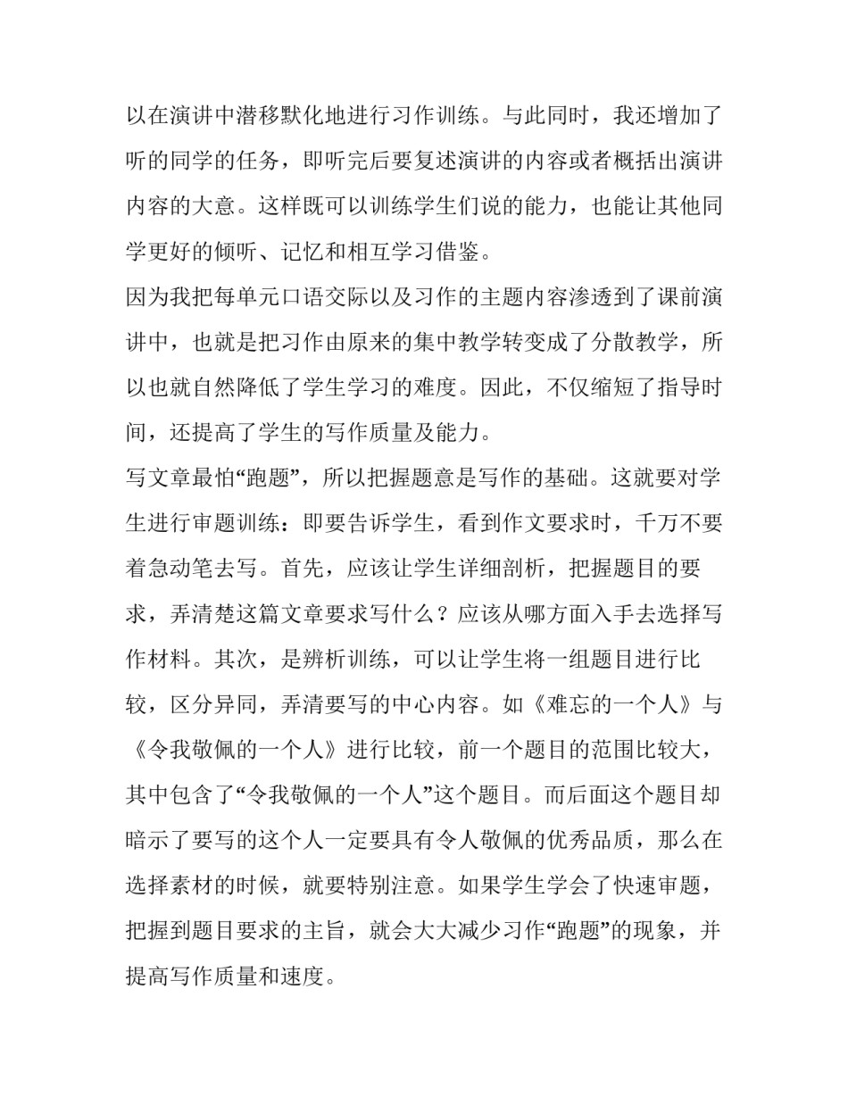 2023年语文教学计划初中七年级(汇总14篇)_第2页