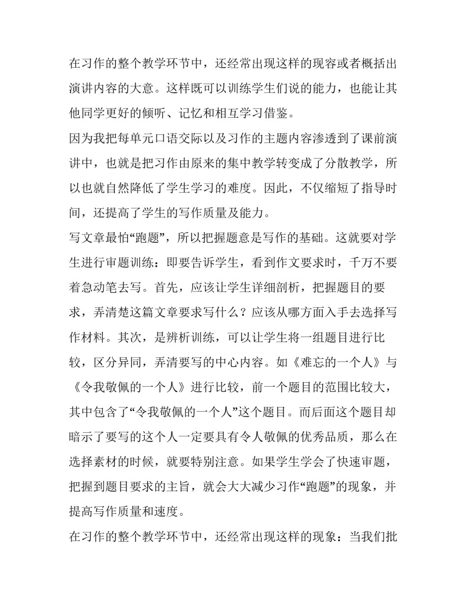 2023年语文教学计划初中七年级(汇总14篇)_第3页