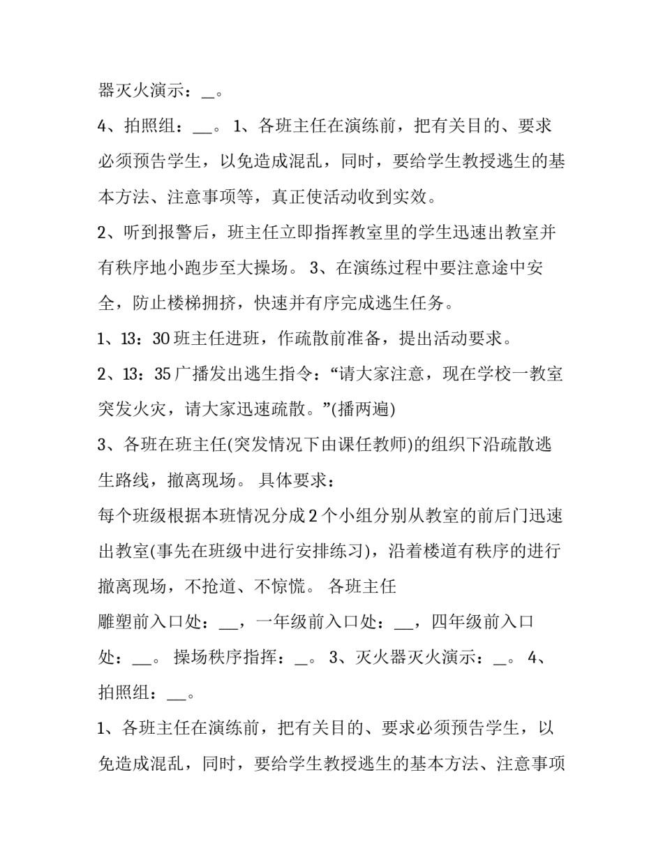 火灾消防演练方案及流程(8篇)_第2页