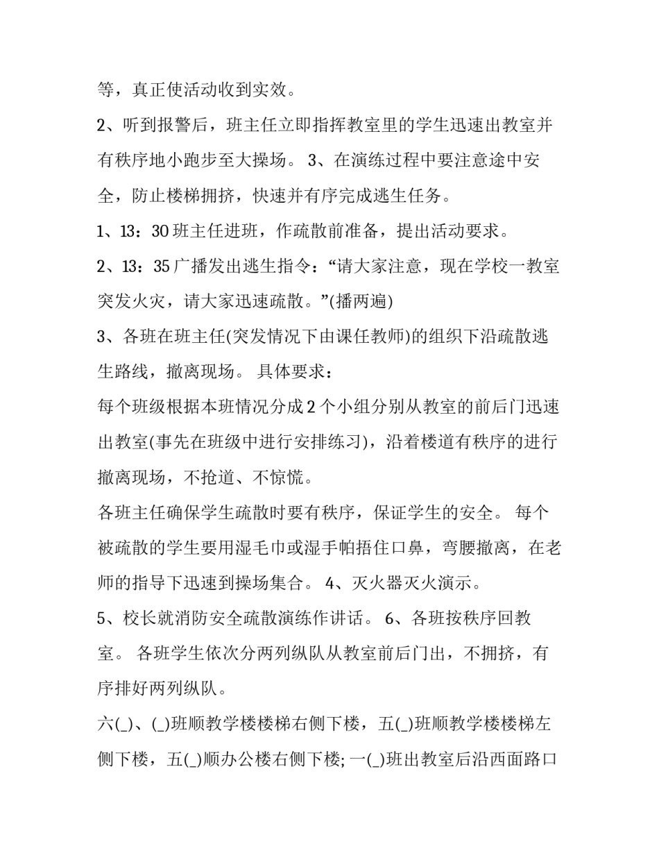 火灾消防演练方案及流程(8篇)_第3页