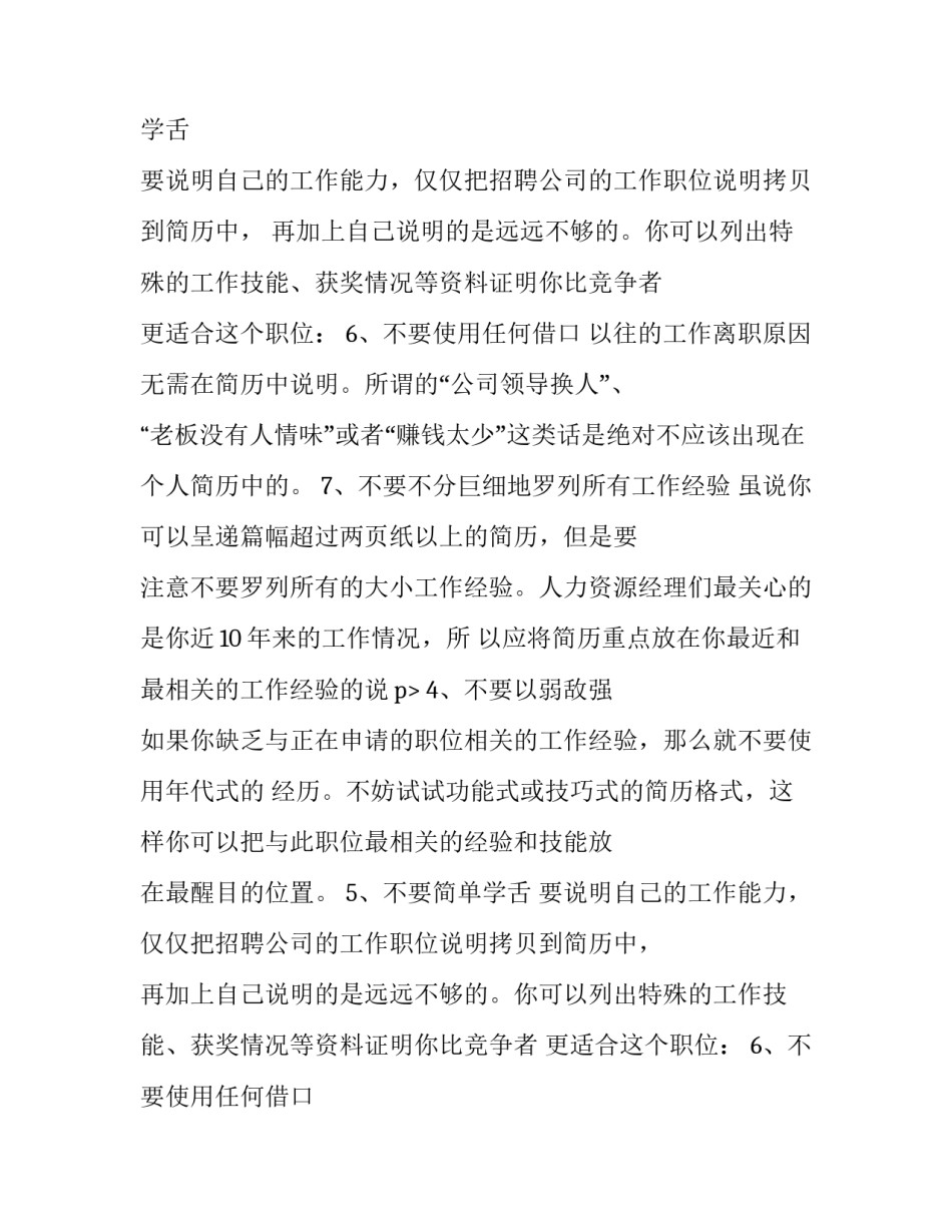 简历中需要注意的十不要原则_第2页