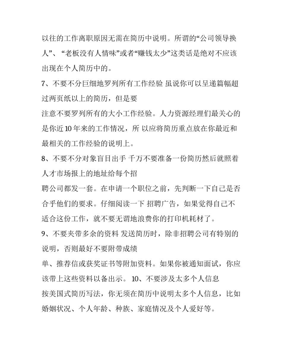 简历中需要注意的十不要原则_第3页