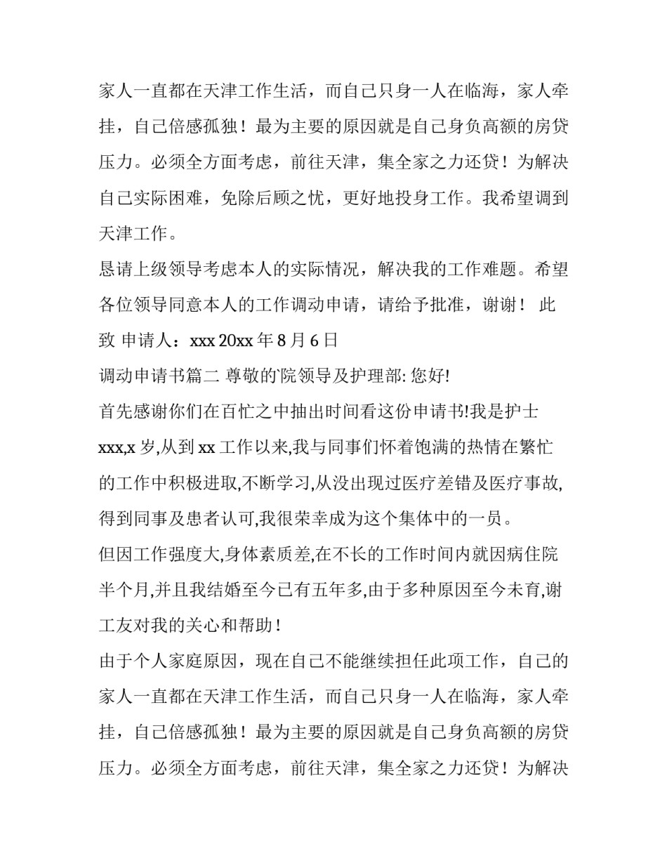 调动申请书(3篇)_第2页
