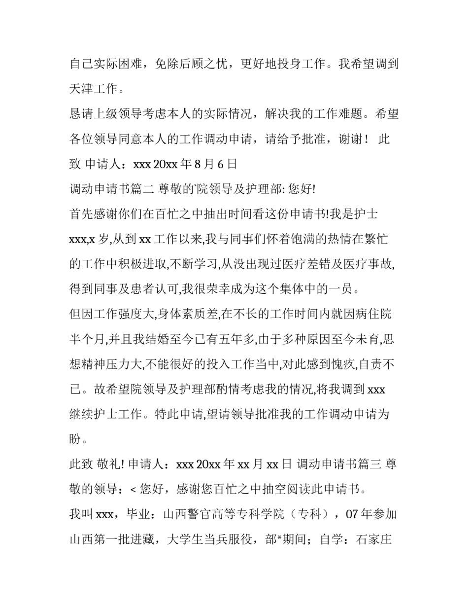调动申请书(3篇)_第3页