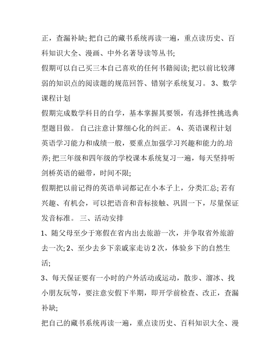 如何制定寒假计划初三 初中生如何制定寒假计划(四篇)_第2页