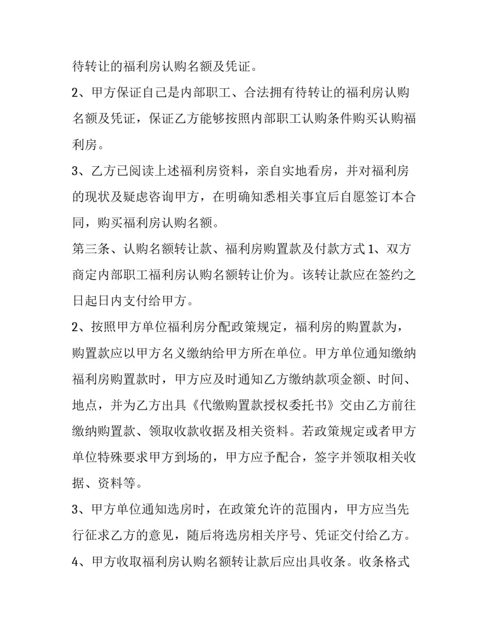 2023年门面房购房的合同 门面房屋买卖合同(3篇)_第2页