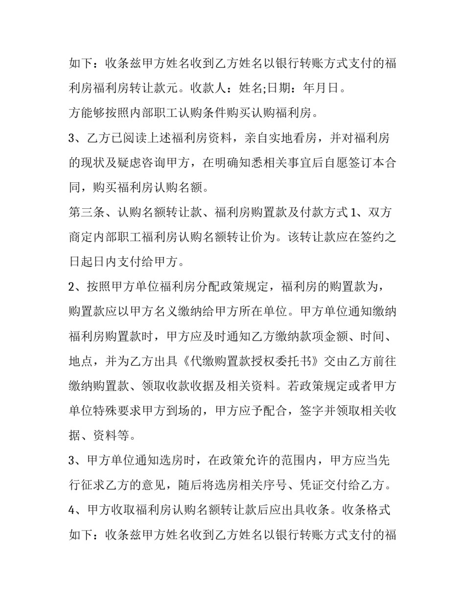 2023年门面房购房的合同 门面房屋买卖合同(3篇)_第3页