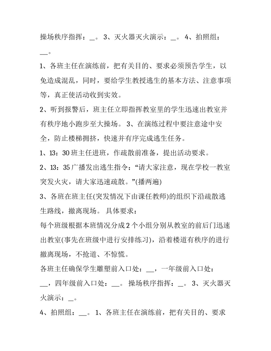 最新火灾消防演练方案 火灾消防演练内容(八篇)_第2页