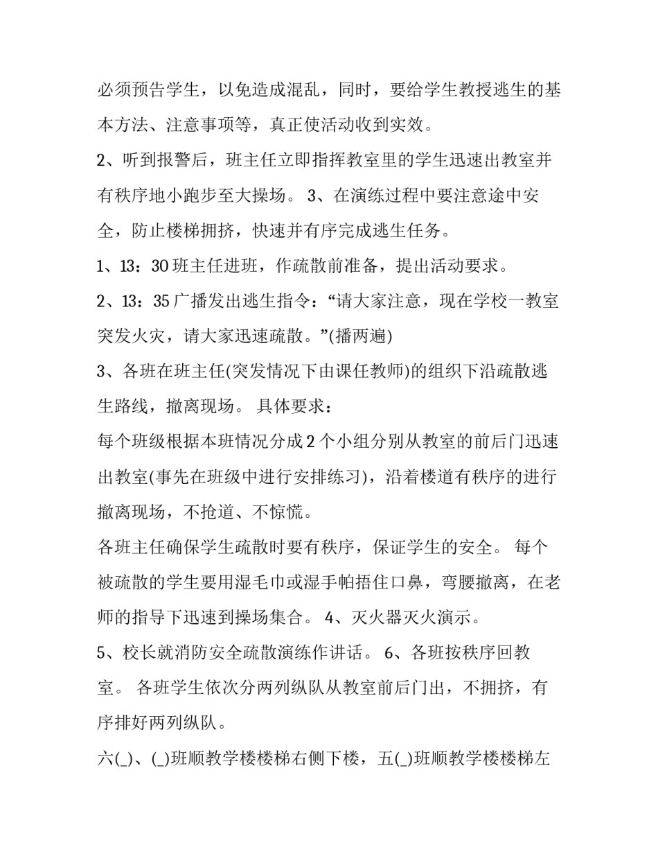 最新火灾消防演练方案 火灾消防演练内容(八篇)_第3页