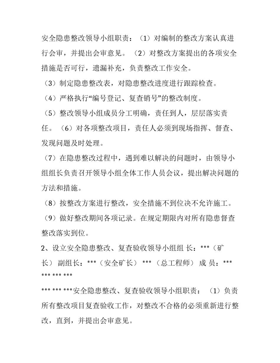 2023年工作方案的格式要求(3篇)_第2页