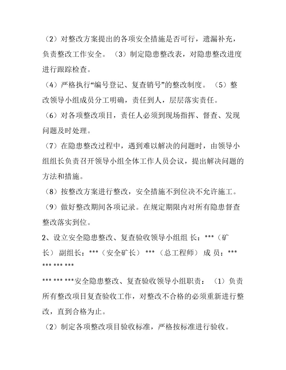 2023年工作方案的格式要求(3篇)_第3页