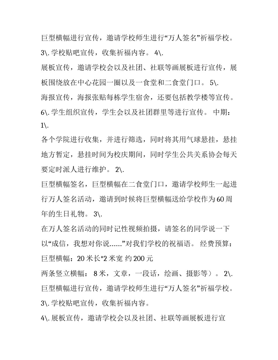 大学我想对你说校庆祈福活动策划书_第2页