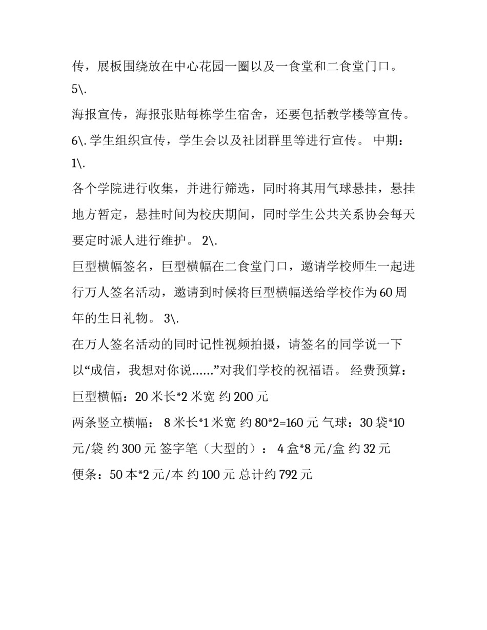 大学我想对你说校庆祈福活动策划书_第3页