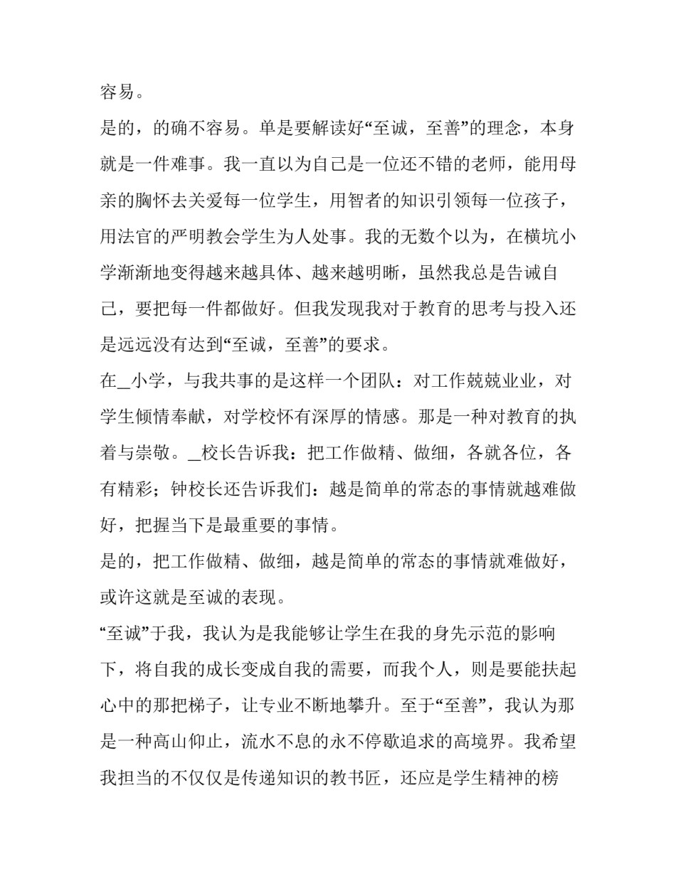 教师职称评审述职报告(模板12篇)_第2页