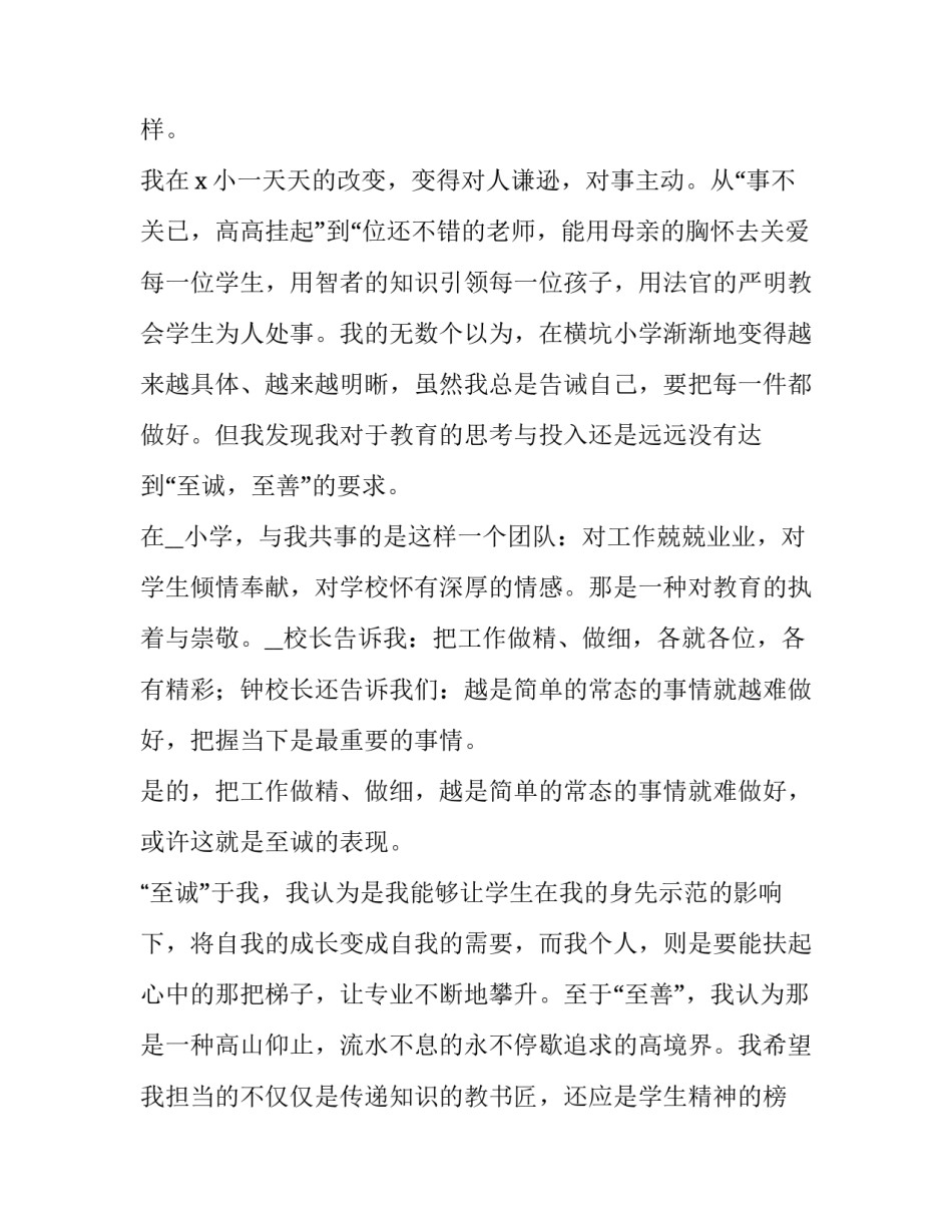 教师职称评审述职报告(模板12篇)_第3页