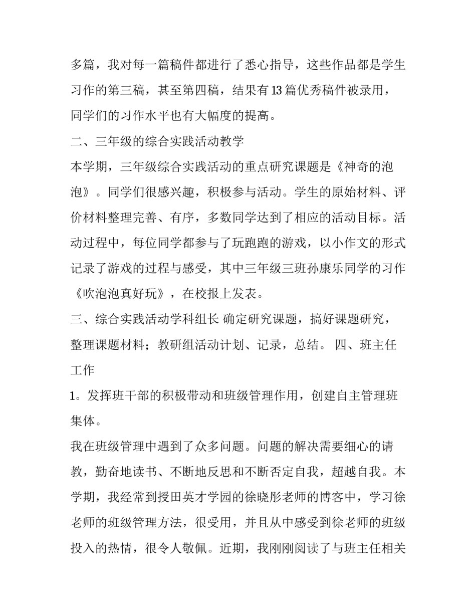 小学六年级语文教师述职报告5篇_第2页