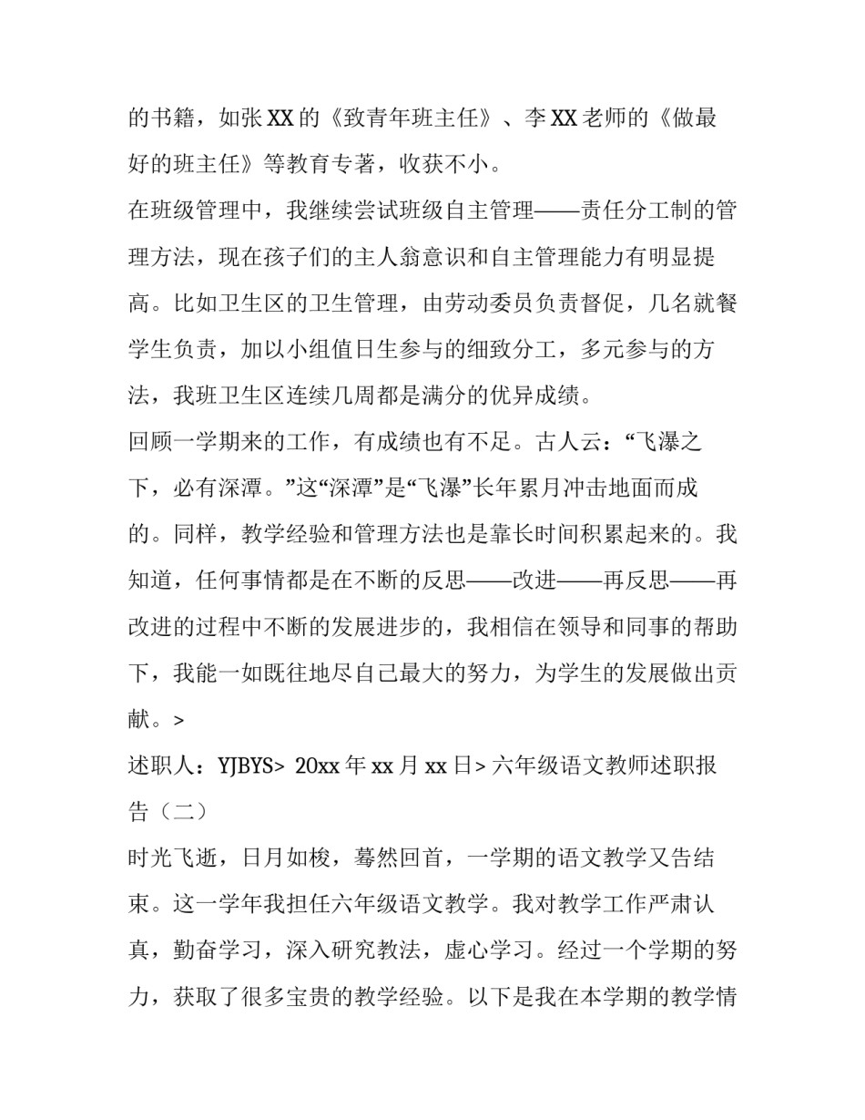 小学六年级语文教师述职报告5篇_第3页