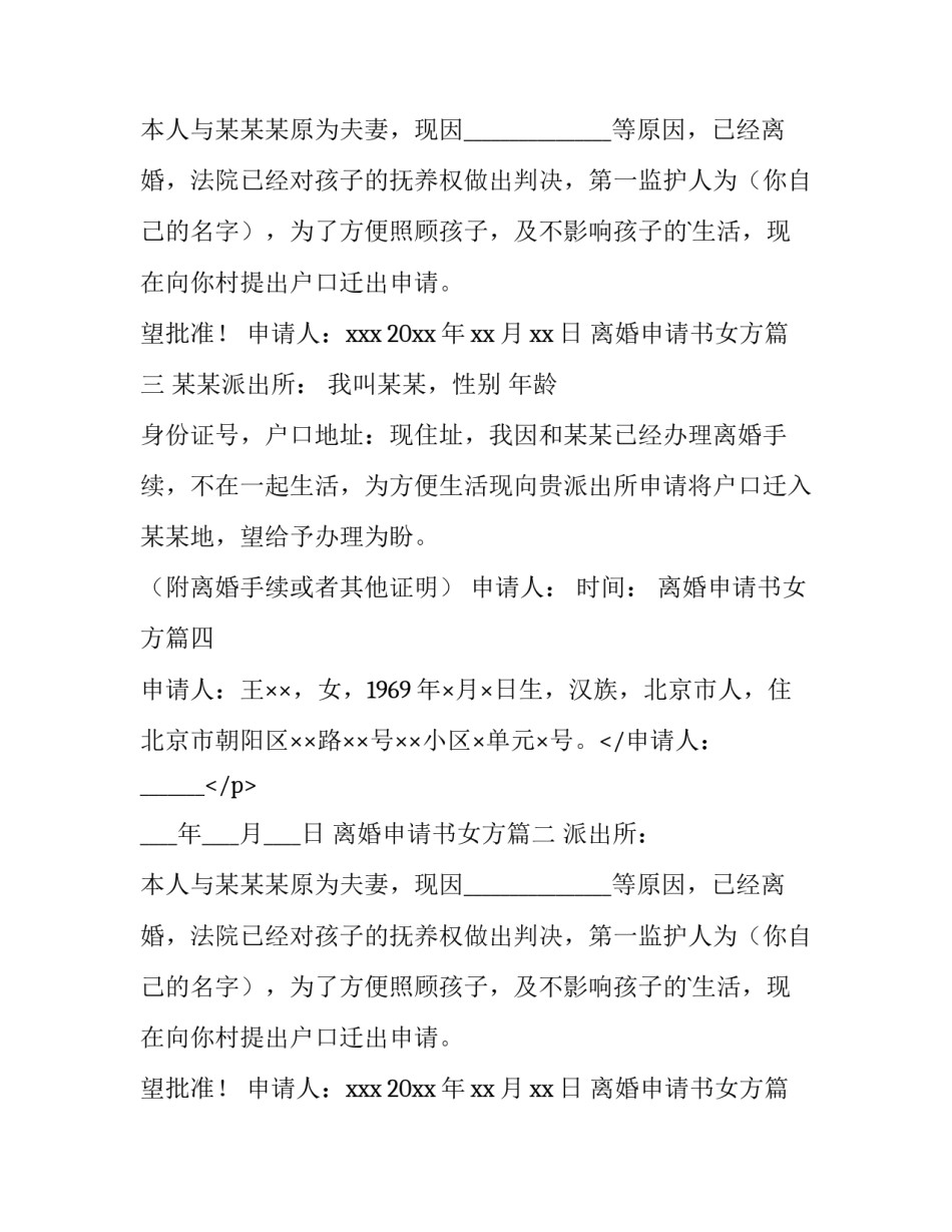 2023年离婚申请书女方(模板12篇)_第2页
