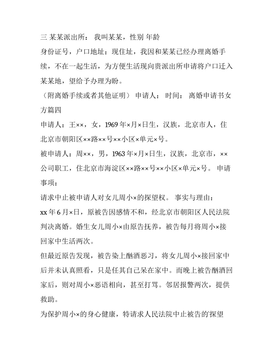 2023年离婚申请书女方(模板12篇)_第3页
