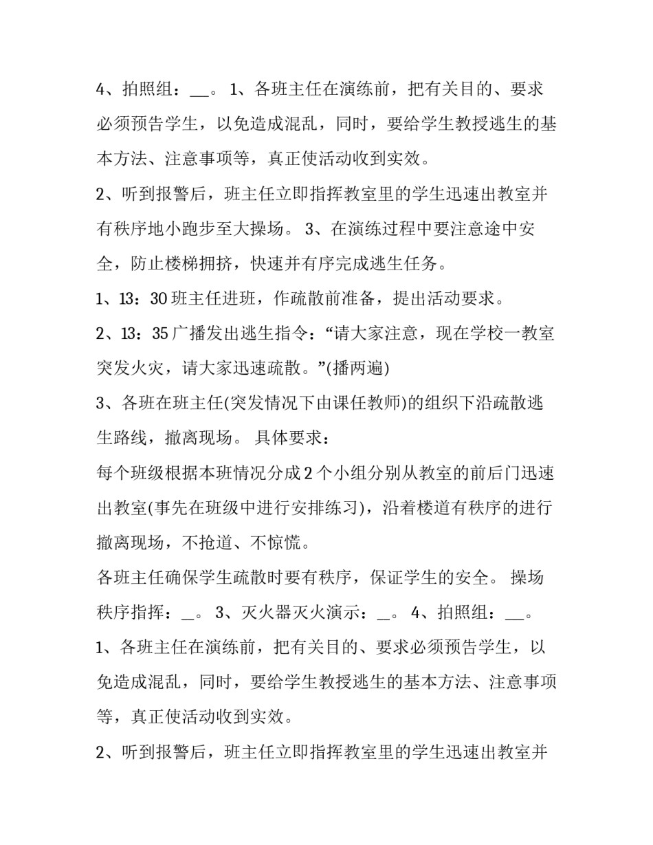 2023年火灾消防演练方案及流程(八篇)_第2页