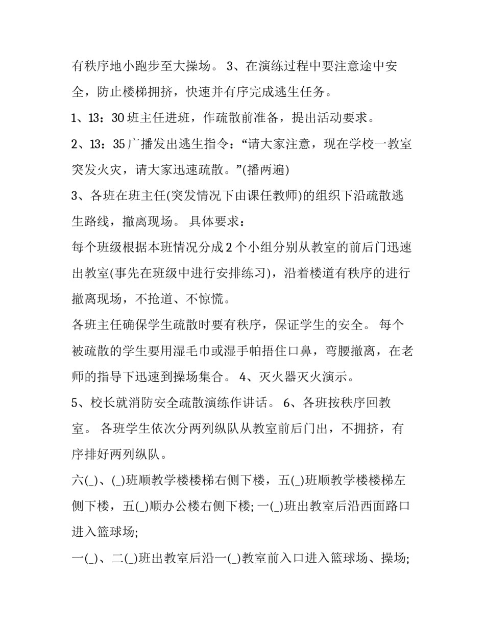 2023年火灾消防演练方案及流程(八篇)_第3页