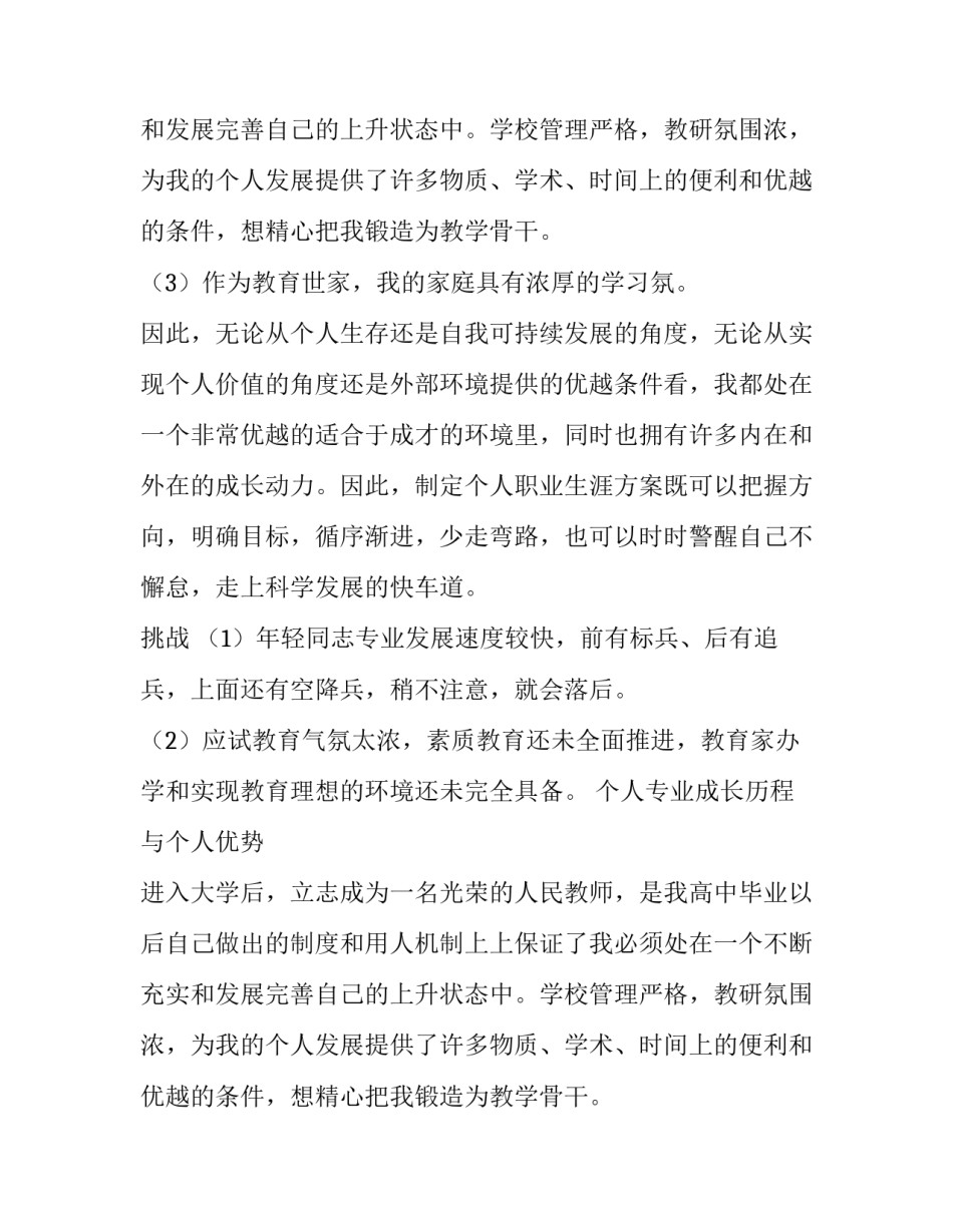 教师个人专业发展五年计划范文_第2页