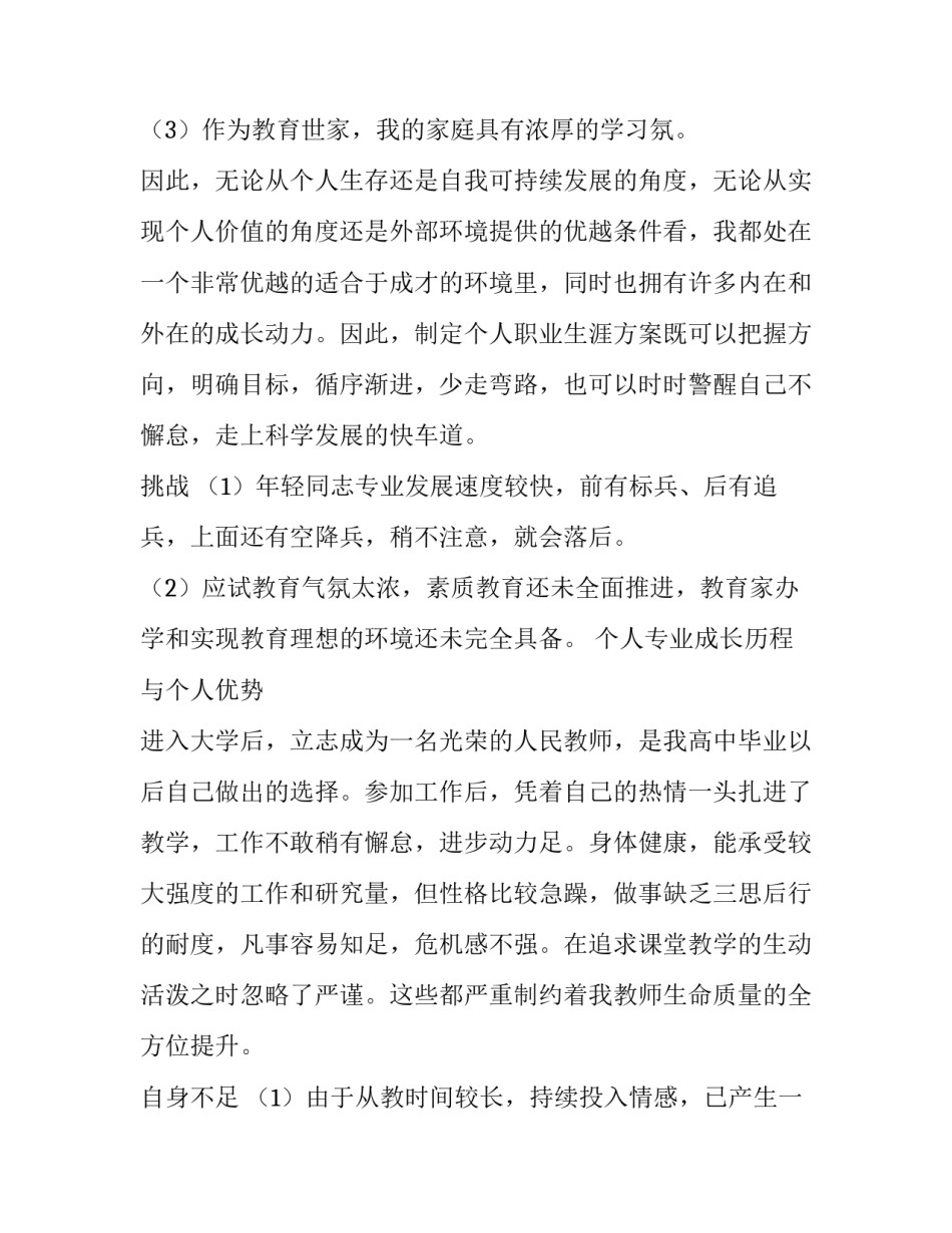 教师个人专业发展五年计划范文_第3页