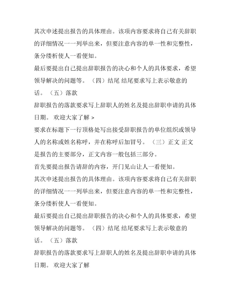 辞职报告的格式是怎样的_第2页
