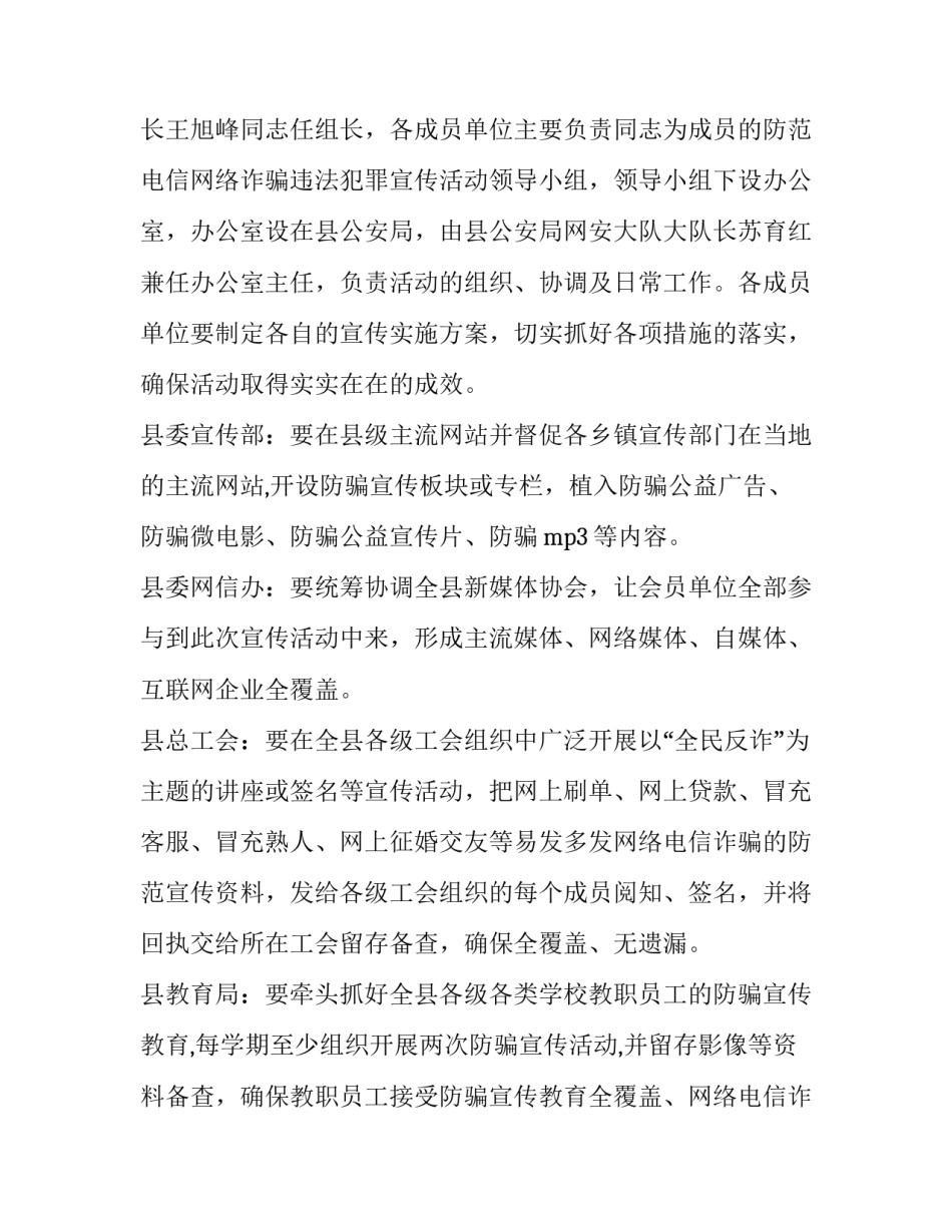 2023年防范电信诈骗工作方案 2023年防范电信诈骗宣传方案(15篇)_第2页