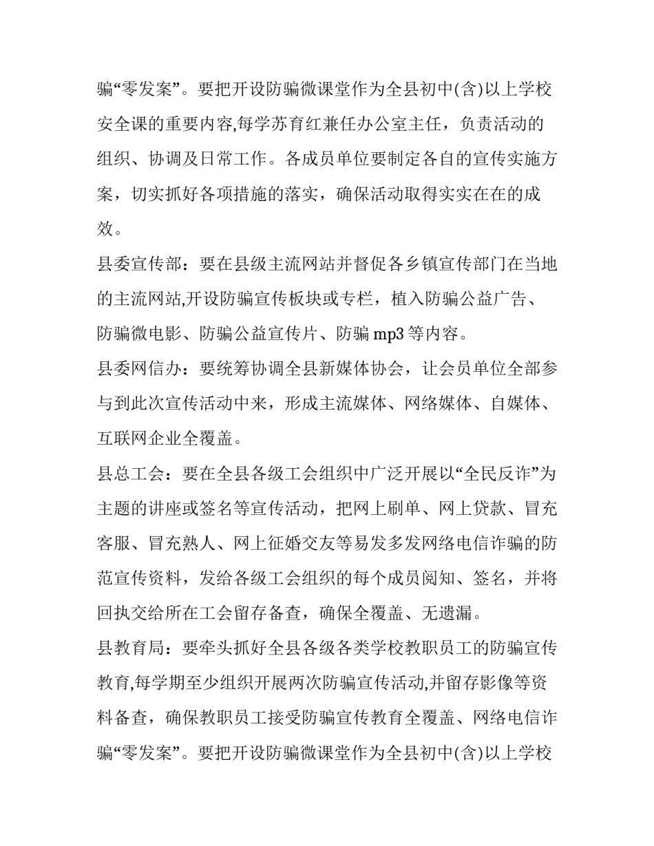 2023年防范电信诈骗工作方案 2023年防范电信诈骗宣传方案(15篇)_第3页