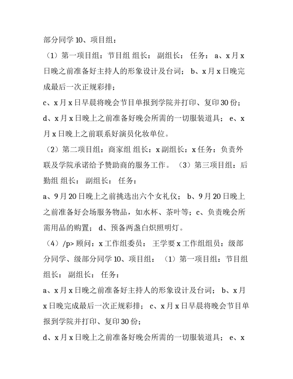 2023年同学会活动方案策划 2023年同学会活动方案策划书(4篇)_第2页
