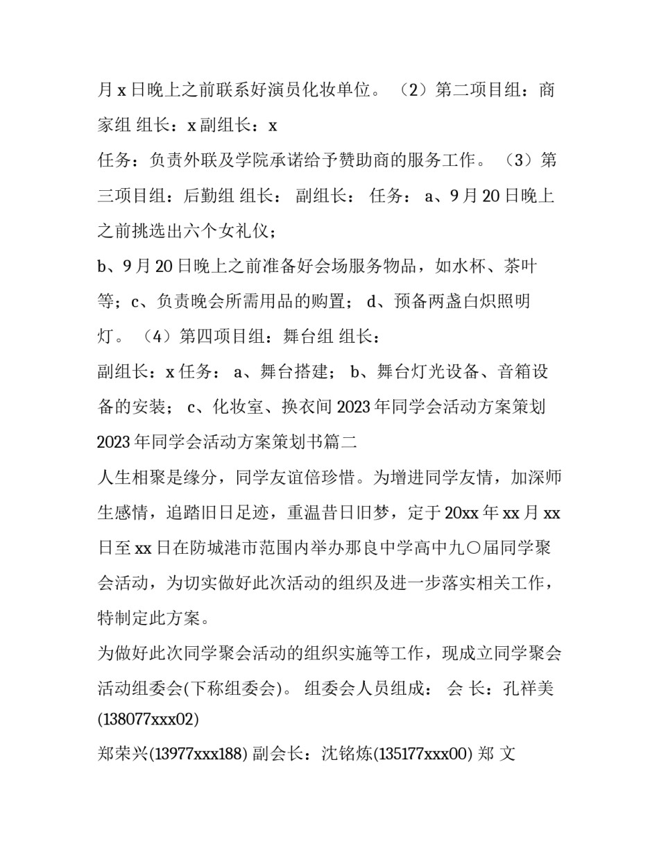 2023年同学会活动方案策划 2023年同学会活动方案策划书(4篇)_第3页