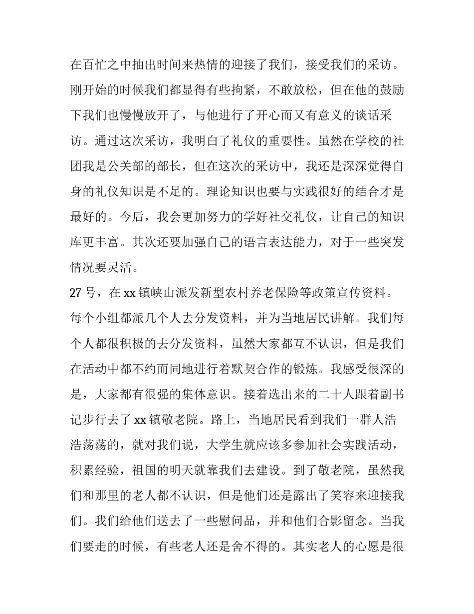 2023年大学生寒假社会实践活动报告(通用14篇)_第2页